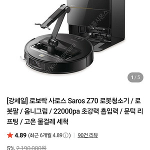 로보락 사로스 Z70 개봉만해본 로봇청소기 판매합니다
