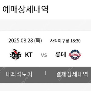 사직야구장 28일(목) 116블럭 3연석 정가양도합니다