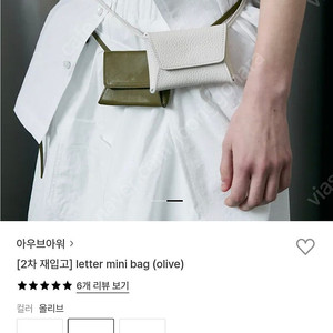 아우브아워 letter mini bag 올리브 스트링 벨트 백