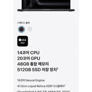 맥북 프로 16 M4 스페이스 블랙 • M4 Pro 14코어 • 512GB • 48GB •