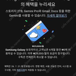 Google One Gemini Pro 6개월
