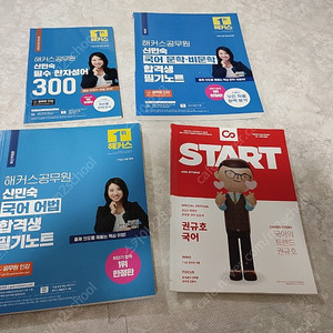 해커스 공무원 신민숙 국어 어법 문학 비문학 합격생 필기노트 이미지