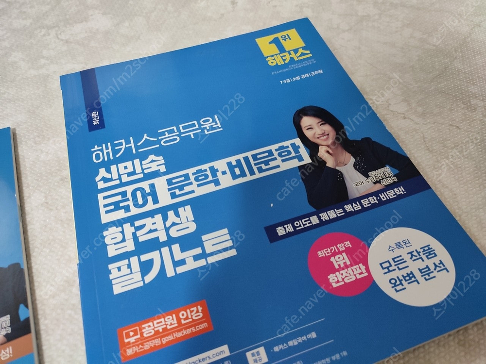 해커스 공무원 신민숙 국어 어법 문학 비문학 합격생 필기노트 이미지