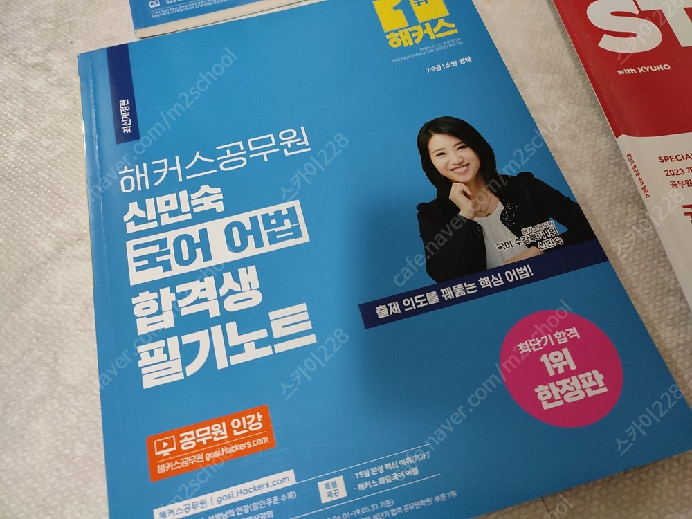 해커스 공무원 신민숙 국어 어법 문학 비문학 합격생 필기노트 이미지