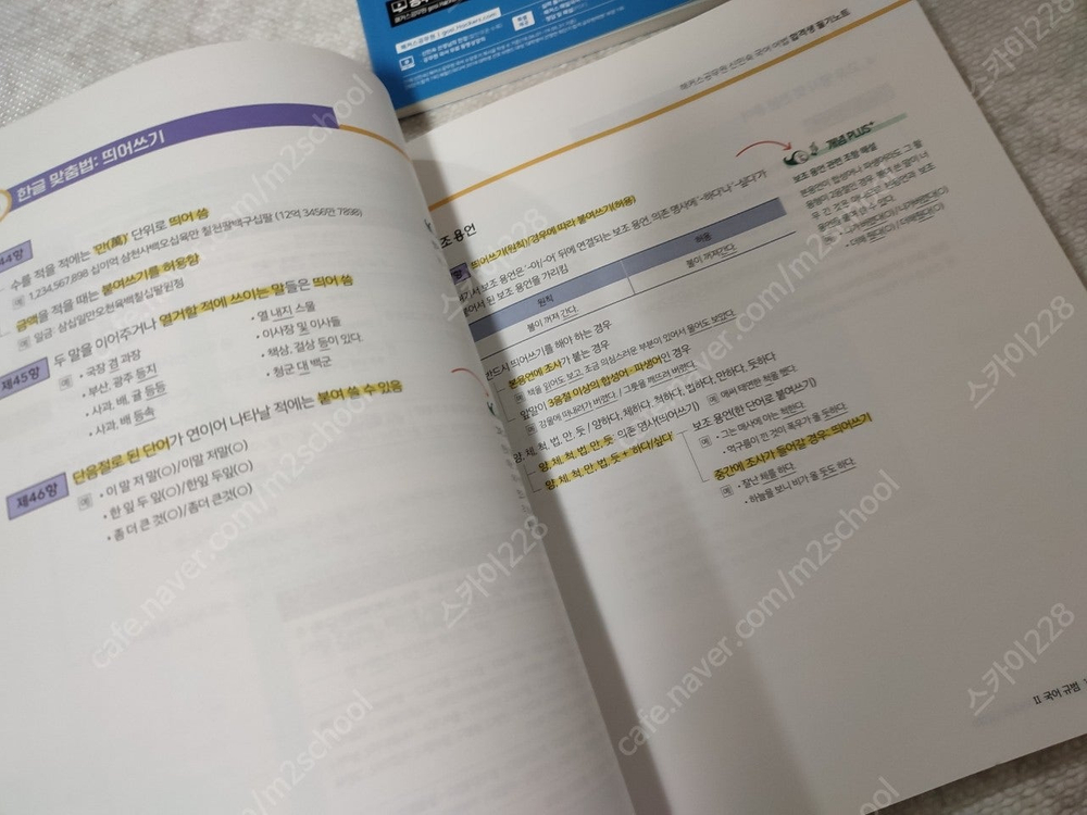 해커스 공무원 신민숙 국어 어법 문학 비문학 합격생 필기노트 이미지