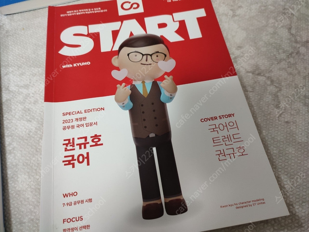 해커스 공무원 신민숙 국어 어법 문학 비문학 합격생 필기노트 이미지