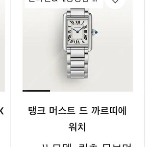 까르띠에 시계 (탱크머스트 스몰 스틸)