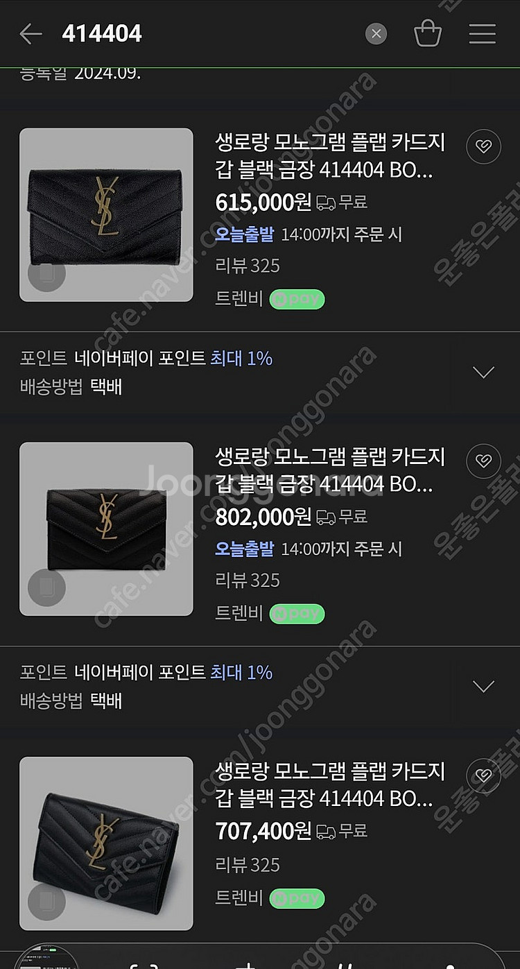 생로랑 지갑 엔벨로프 마틀라쎄 모노그램 명품지갑반지갑 ...--1
