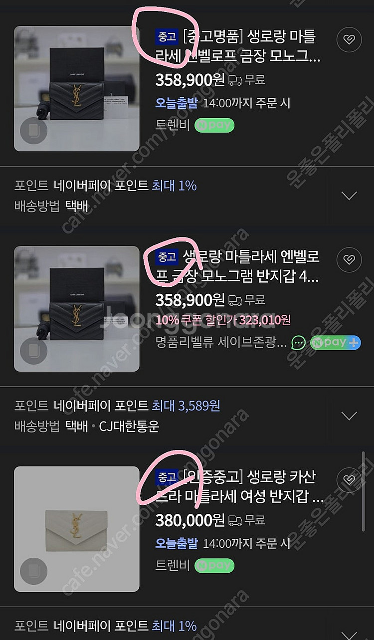 생로랑 지갑 엔벨로프 마틀라쎄 모노그램 명품지갑반지갑 ...--2