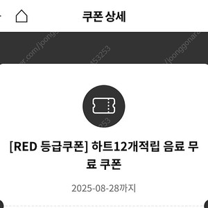 투썸 무료음료쿠폰 오늘까지