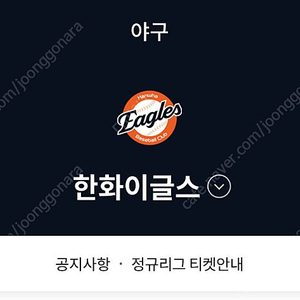 9/2, 3 한화 이글스 중탁 밤켈존