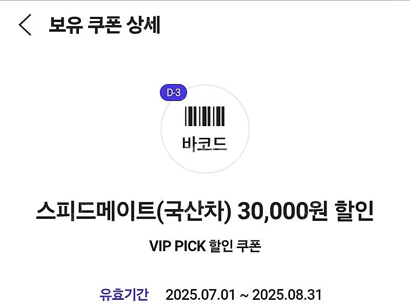 스피드메이트 국산차 엔진오일 30,000원 및 부가서비...--0