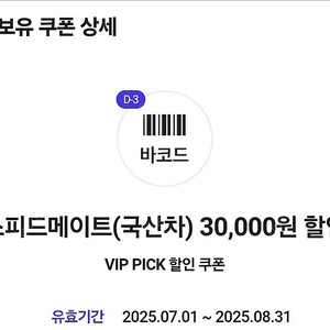 스피드메이트 국산차 엔진오일 30,000원 및 부가서비스 할인 쿠폰
