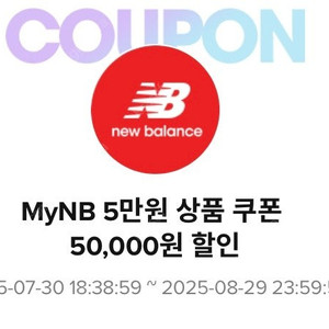 뉴발란스 10만원이상 5만할인쿠폰