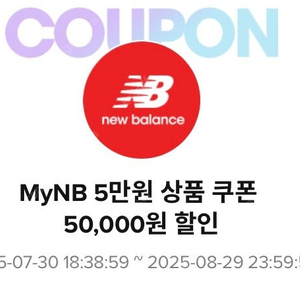 뉴발란스 10만원이상 5만할인쿠폰