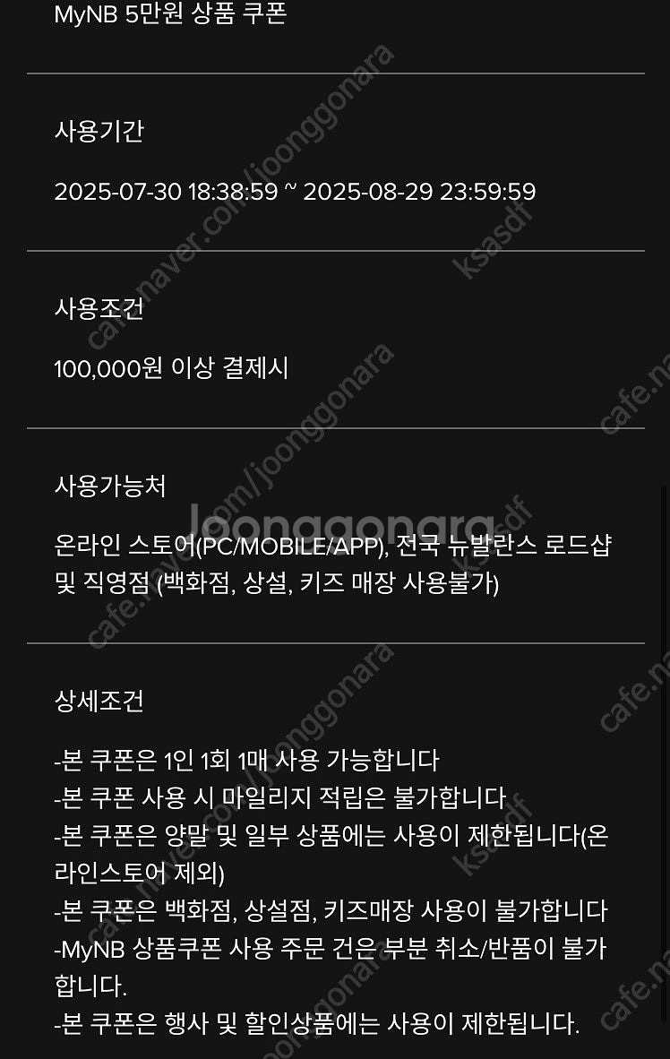 뉴발란스 10만원이상 5만할인쿠폰--1