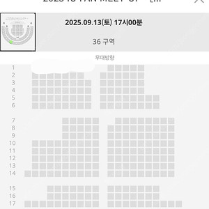 9/13 아이유 팬미팅 36구역 1열