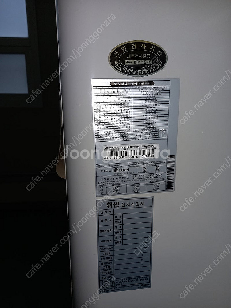 휘센 80평 냉난방기(에어컨 분리형 LRNW2903V3...--0