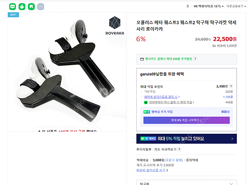 퀘스트3 로이카카 탁구채 왼손잡이 미개봉 새제품--0