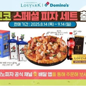 로스트아크 도미노피자 쿠폰팩 판매합니다.https://cafe.naver.com/ca-fe/cafes/10050146/menus/422/articles/write?boardType