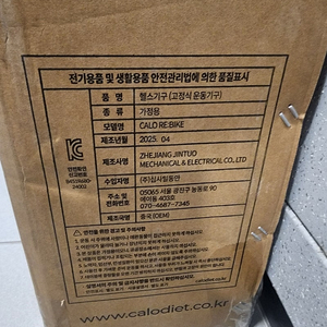 칼로 리바이크 미개봉 새제품