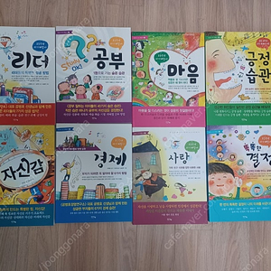 (새 책) 어린이 자기계발서 시리즈 전권 8권 2만원