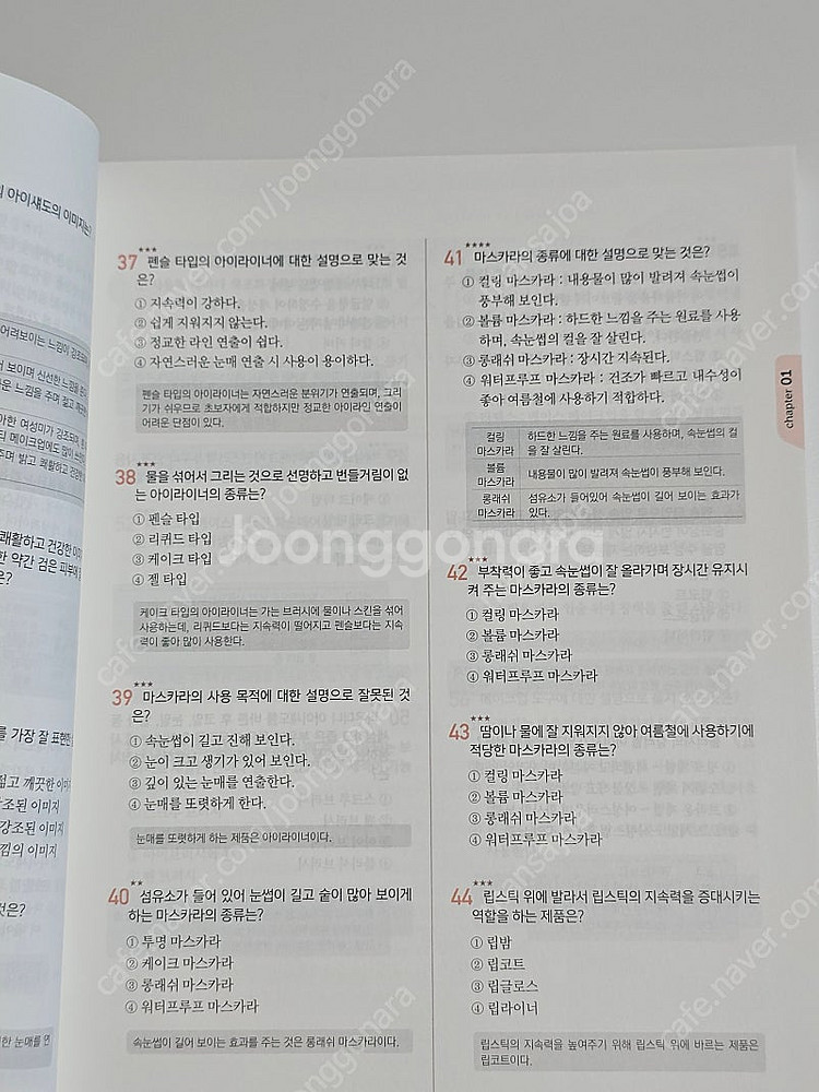 기분파 미용사 메이크업 필기 새상품 택포 15000원--1