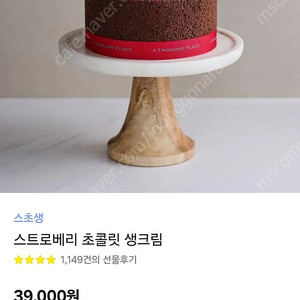 투썸 스트로베리 초콜릿 생크림 케이크