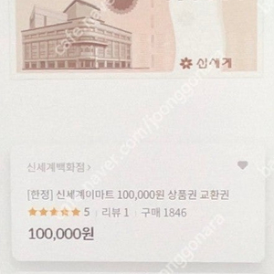 신세계이마트 100,000원 상품권 교환권- 이마트교환전용 2장판매