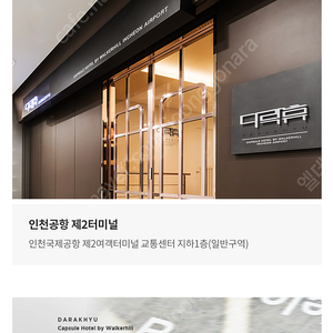 2터미널 다락휴 추석10월2일~3일 오버나잇 양도합니다