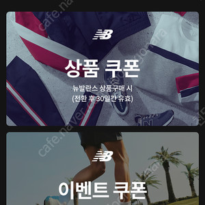 [판매] 뉴발란스 10만원이상 5만원 할인 쿠폰 판매