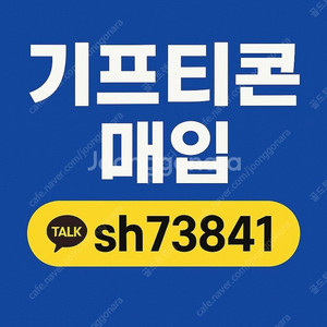 치킨 피자 햄버거 올리브영 스타벅스 교촌 기프티콘 매입