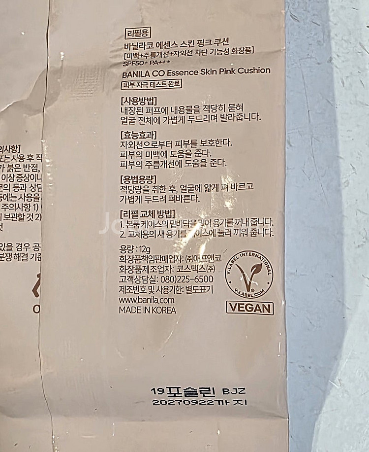 쿠션 리필 미개봉 팔아요(정샘물,바닐라코, 투쿨포스쿨)--1