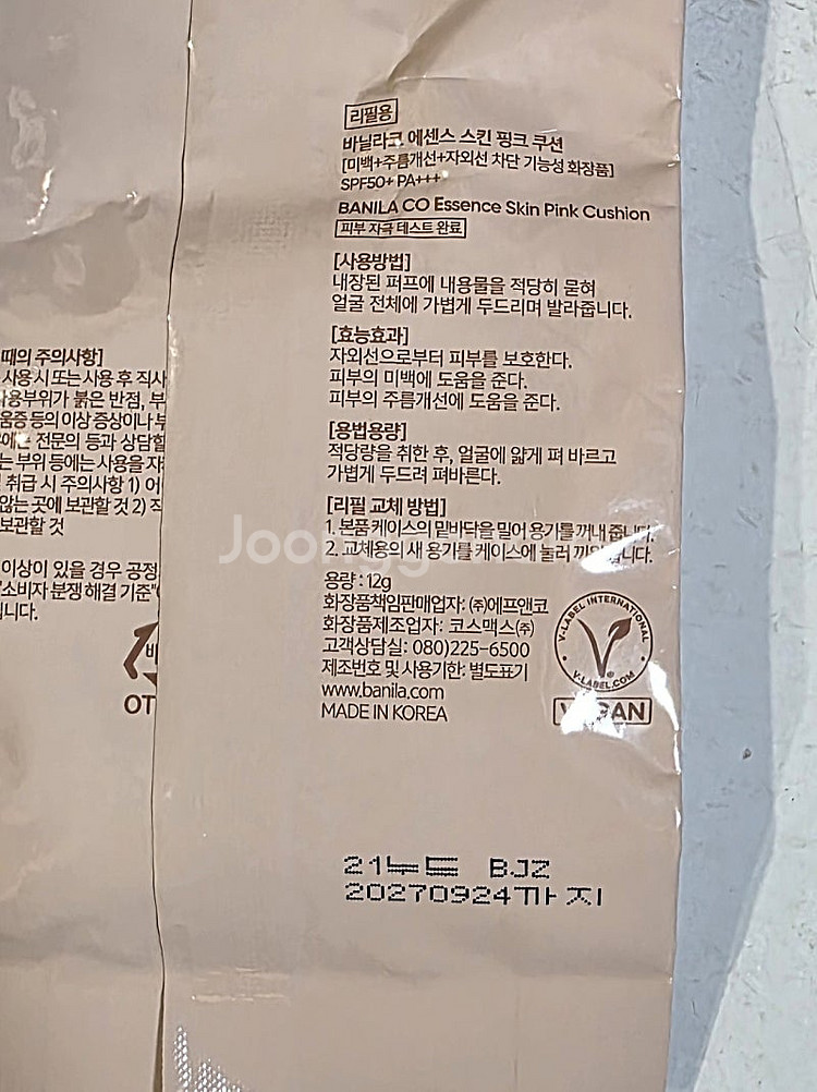 쿠션 리필 미개봉 팔아요(정샘물,바닐라코, 투쿨포스쿨)--2