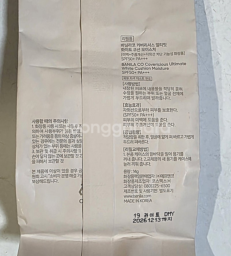 쿠션 리필 미개봉 팔아요(정샘물,바닐라코, 투쿨포스쿨)--3