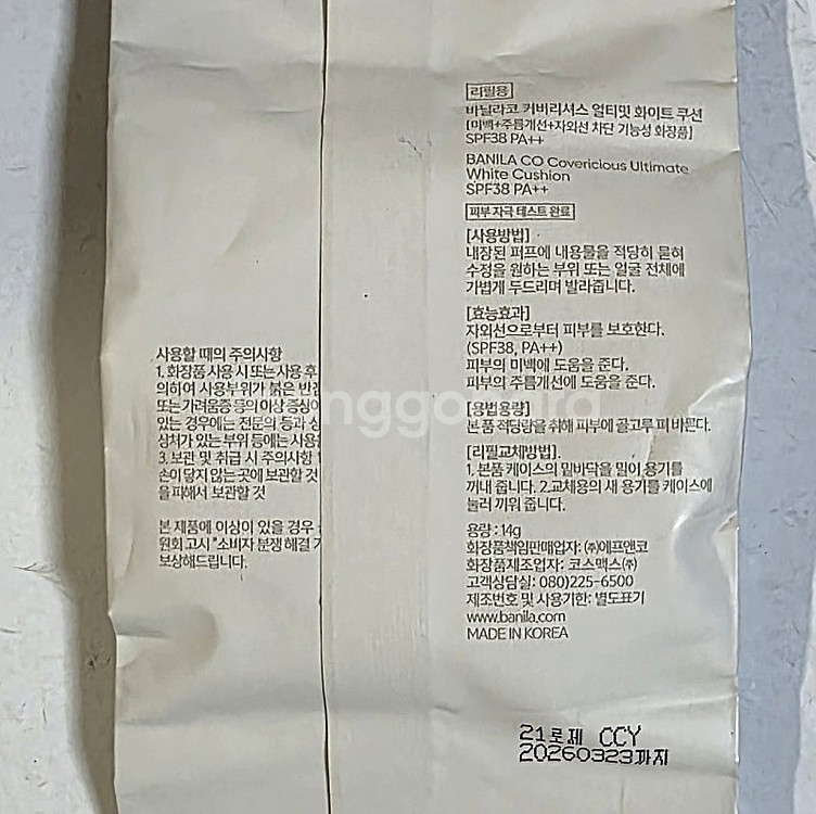 쿠션 리필 미개봉 팔아요(정샘물,바닐라코, 투쿨포스쿨)--4