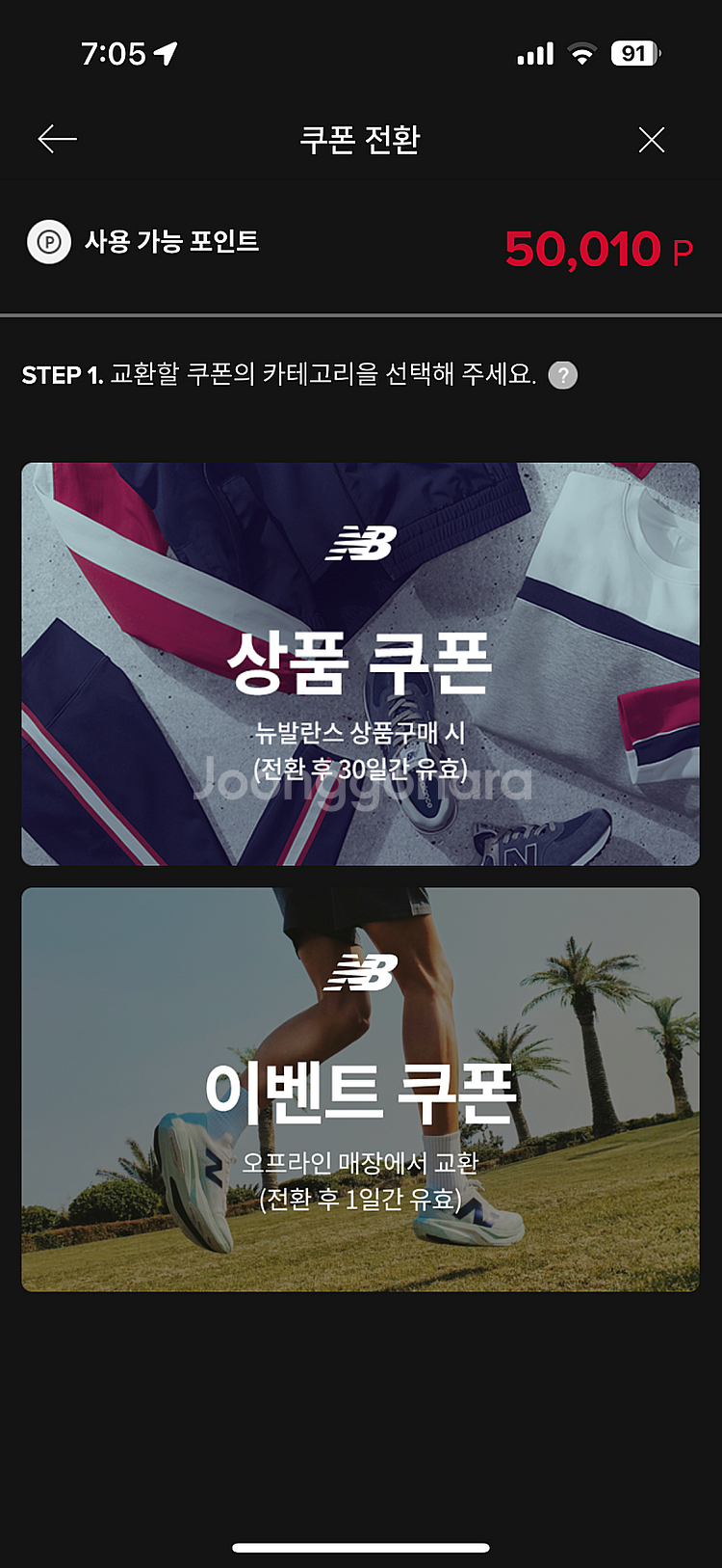 뉴발란스 쿠폰 10만원이상 5만원 할인 쿠폰 판매--0