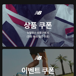 뉴발란스 쿠폰 10만원이상 5만원 할인 쿠폰 판매