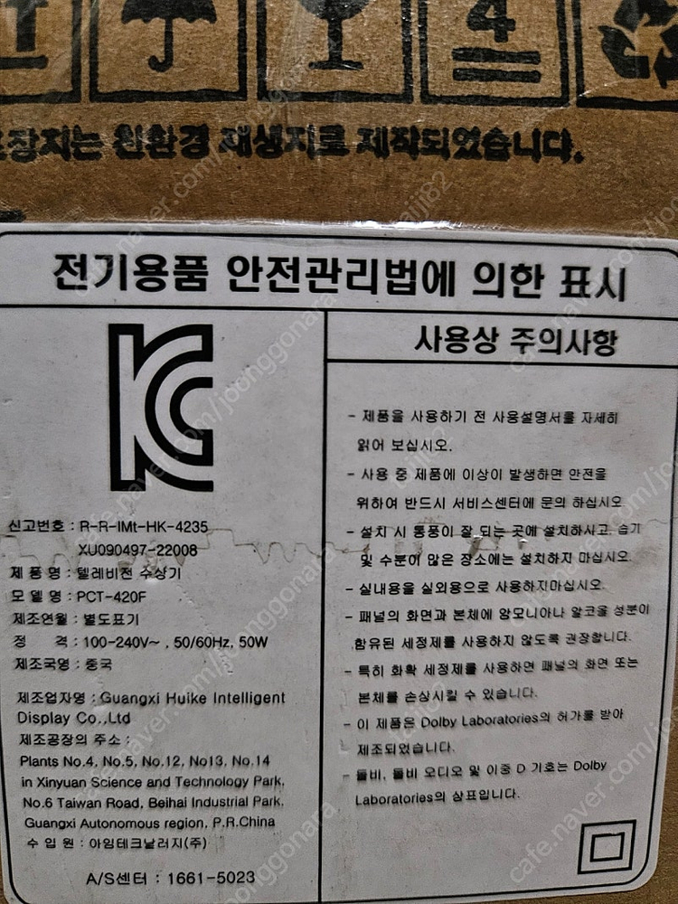 Pico 42인치 FHD LED TV 새상품--1