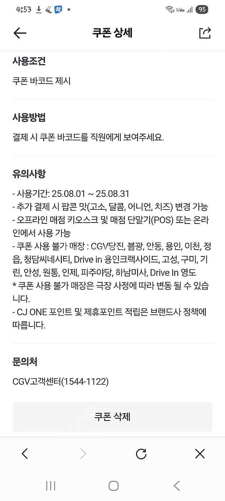 CGV 팝콘 M사이즈 팝니다--1