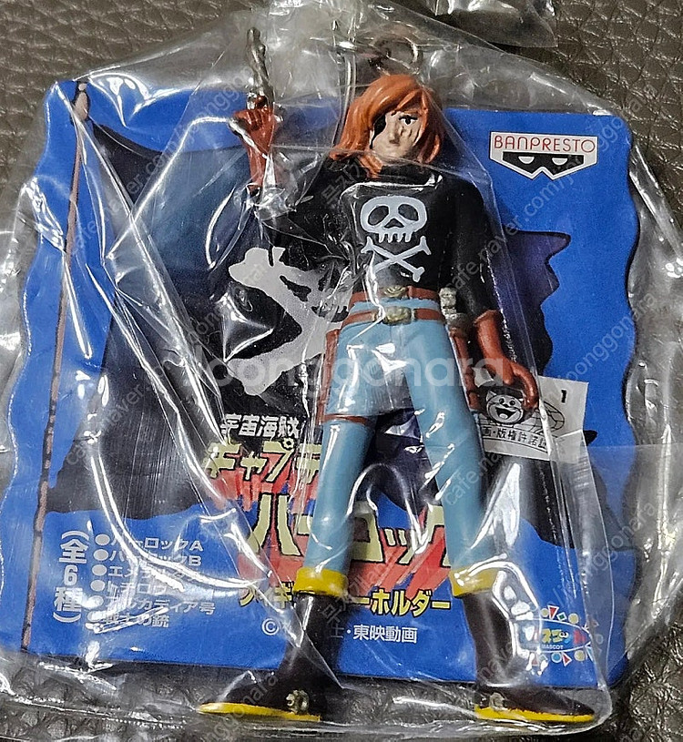 [레어템] 캡틴 하록, 코스모드라군 키링--0