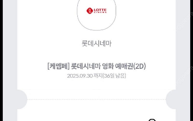 KT 롯데시네마 영화 예매권2D--0