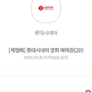 KT 롯데시네마 영화 예매권2D