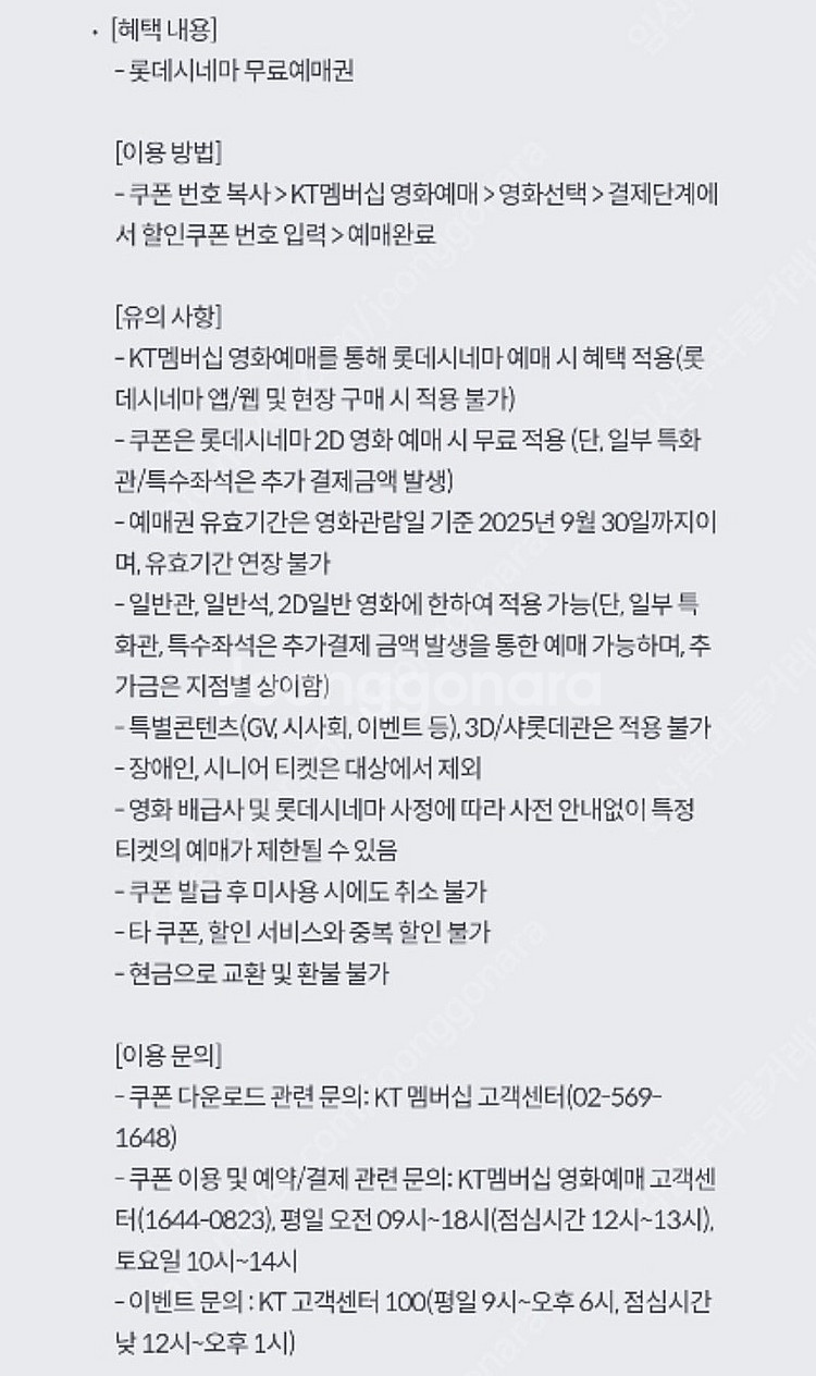 KT 롯데시네마 영화 예매권2D--1