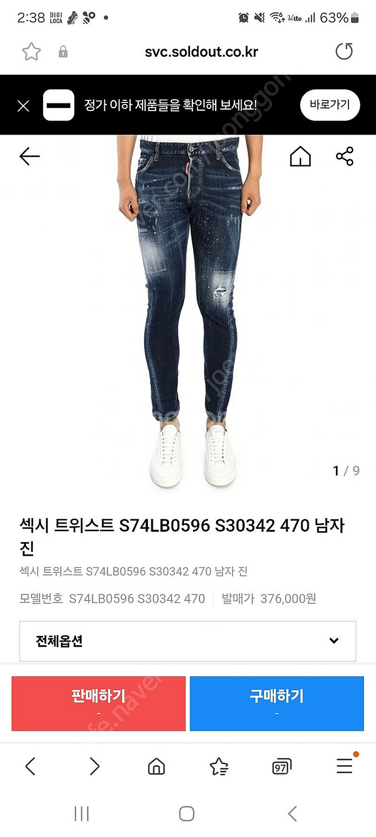 디스퀘어드2 청바지 팝니다--0