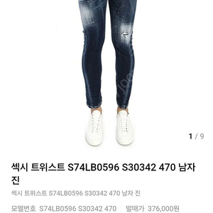 디스퀘어드2 청바지 팝니다