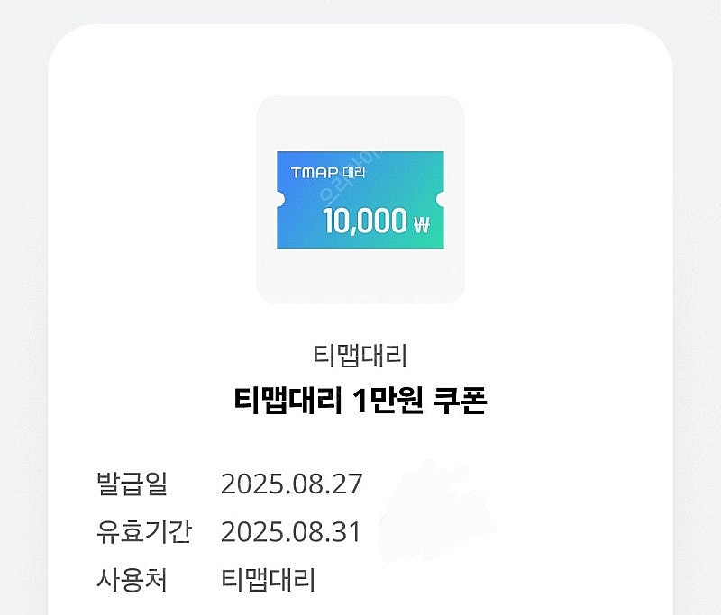 티맵대리 1만원 쿠폰--0
