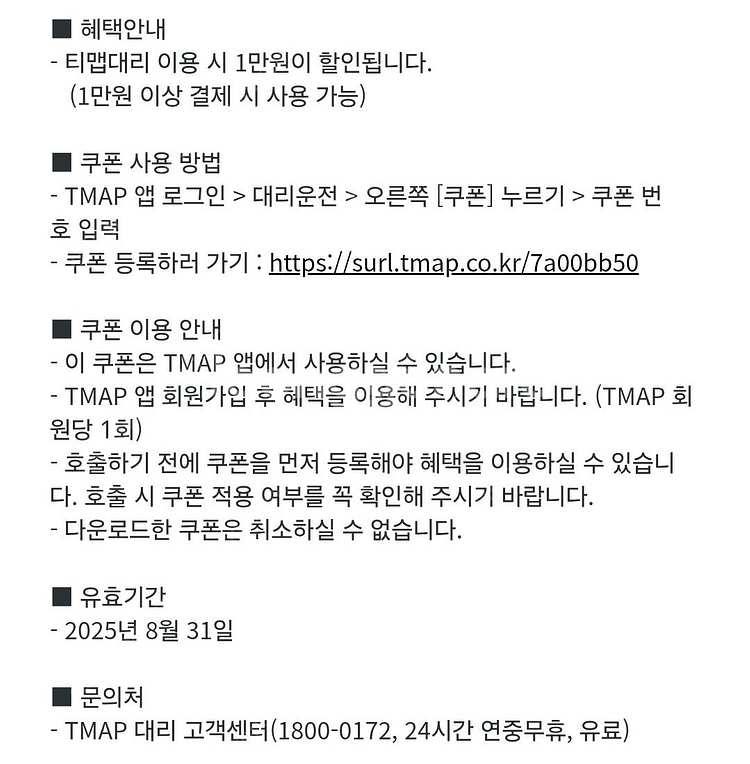티맵대리 1만원 쿠폰--1