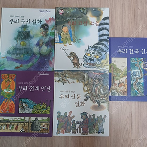 미리 읽어 보는 탄탄우리옛이야기 총5권(여원미디어) 1만원입