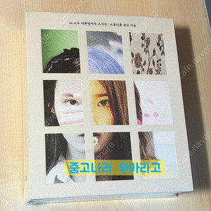 [CD] 아이유 - 조각집: 스물아홉 살의 겨울